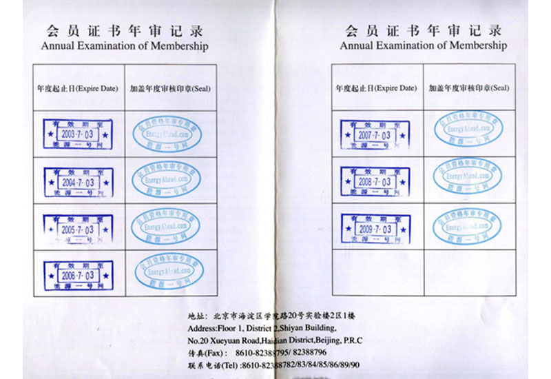 會員證書年審記錄